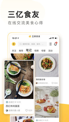 豆果美食APP 官方版v7.2.5.22