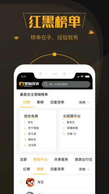 黑貓投訴APP 官方版v2.8.144