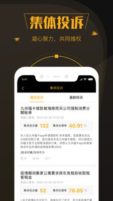 黑貓投訴APP 官方版v2.8.142