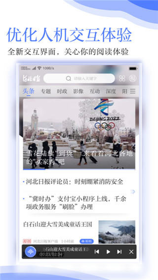 河北日報app v6.0.5安卓版2