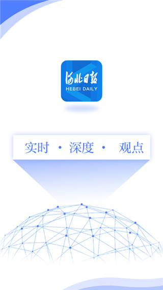 河北日報app v6.0.5安卓版4