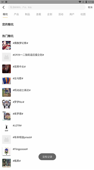 CPP漫展APP V3.10.6安卓版1
