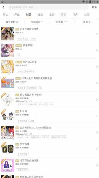 CPP漫展APP V3.10.6安卓版2
