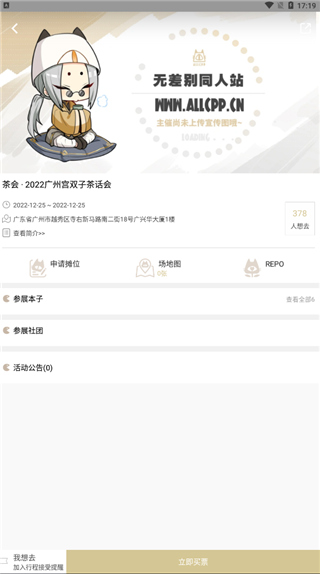 CPP漫展APP V3.10.6安卓版3