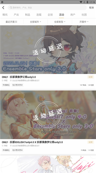 CPP漫展APP V3.10.6安卓版4