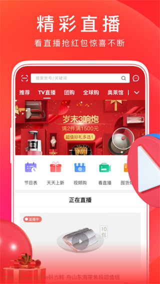 東方購物網上商城 v5.1.20安卓版1