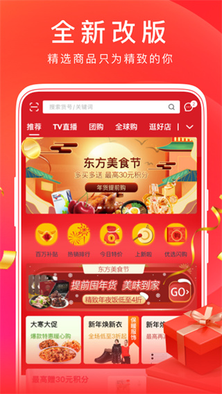 東方購物網上商城 v5.1.20安卓版4