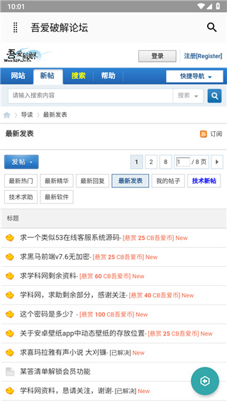 吾愛破解app v5.1安卓版1