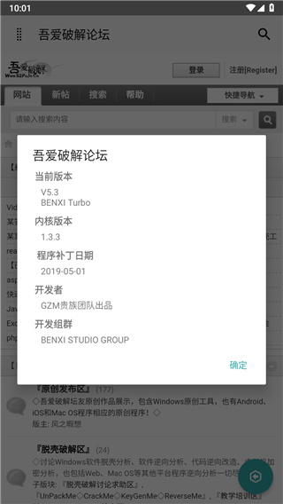吾愛破解app v5.1安卓版4