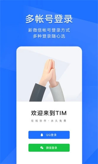 Tim QQ APP 安卓版v3.5.13