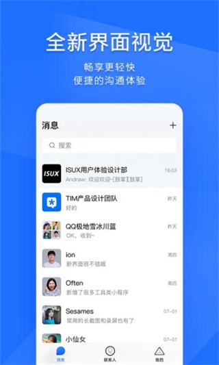 Tim QQ APP 安卓版v3.5.14
