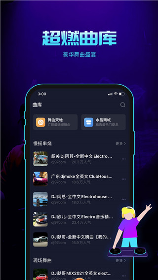 水晶DJ網APP 最新版v5.2.02