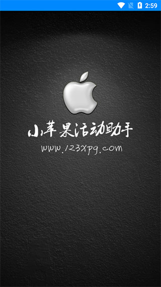 CF活動(dòng)小蘋(píng)果助手APP V3.3安卓版0