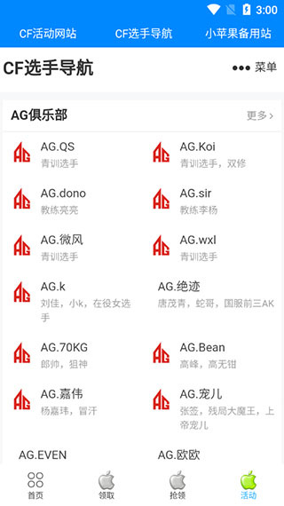 CF活動(dòng)小蘋(píng)果助手APP V3.3安卓版2