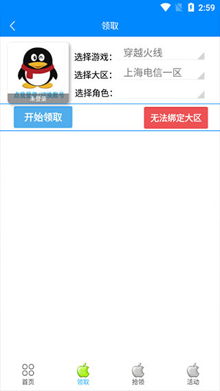 CF活動(dòng)小蘋(píng)果助手APP V3.3安卓版4