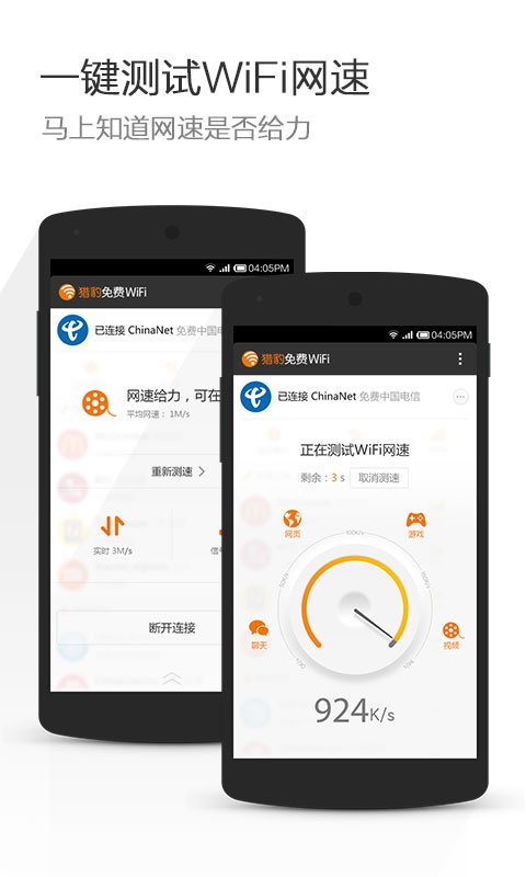 獵豹wifi手機版APP V2.1.1.50安卓版3
