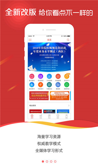 醫學電子書包app v3.4.48安卓版0