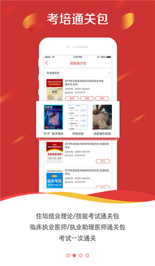 醫學電子書包app v3.4.48安卓版1