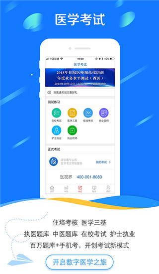 醫學電子書包app v3.4.48安卓版3