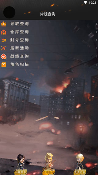 CF裝備助手手機(jī)版 安卓版v2.64