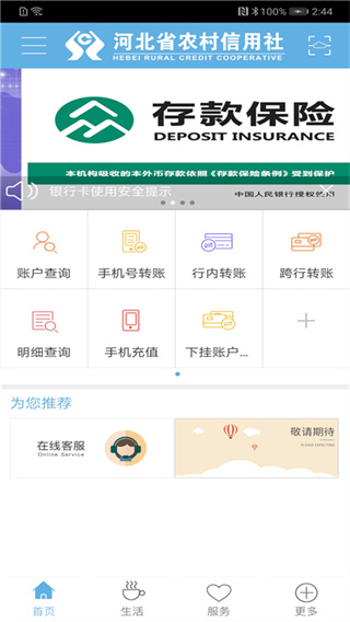 河北農信APP 官方版v3.0.60