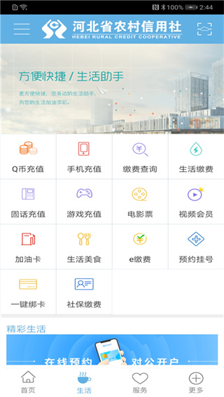 河北農信APP 官方版v3.0.61
