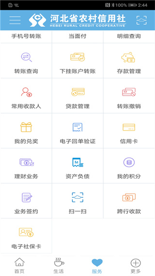河北農信APP 官方版v3.0.62