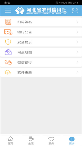 河北農信APP 官方版v3.0.63