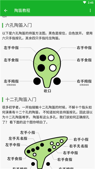 陶笛簡譜(快樂123) 安卓版v2.0.00