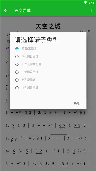 陶笛簡譜(快樂123) 安卓版v2.0.02