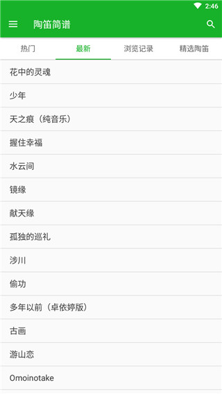 陶笛簡譜(快樂123) 安卓版v2.0.04