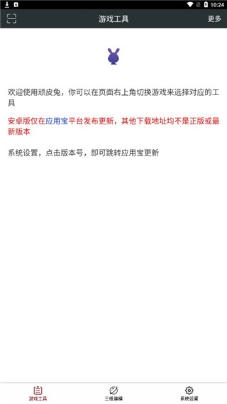 頑皮兔APP V1.11.82安卓版0