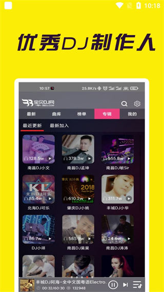 寶貝DJ網(wǎng)APP V2.0.1安卓版3