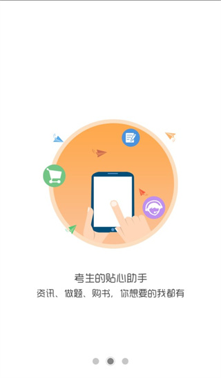 考生之家手機(jī)版 V9.5安卓版1