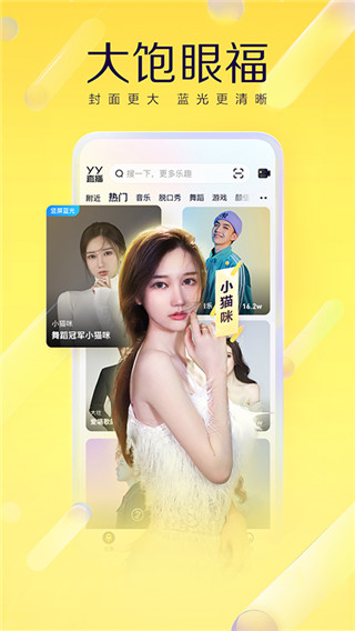 YY語音 官方版v8.20.20