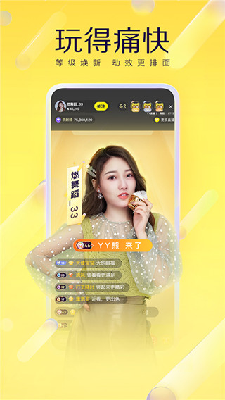 YY語音 官方版v8.20.22