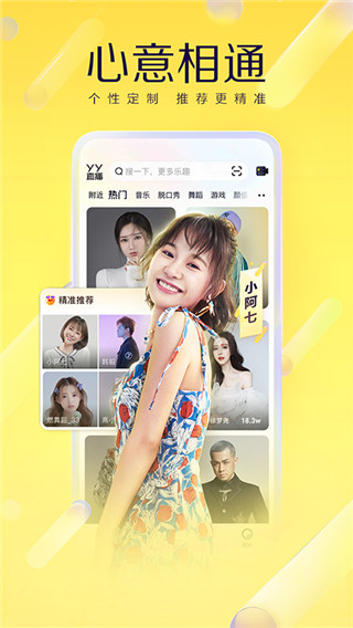 YY語音 官方版v8.20.24