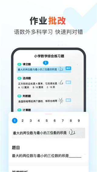作業(yè)幫家長版APP V13.30.2安卓版2