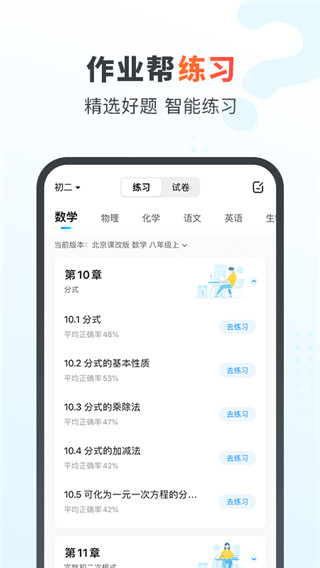作業(yè)幫家長版APP V13.30.2安卓版3