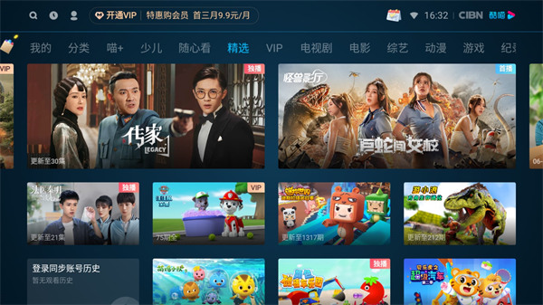 CIBN酷喵影視APP 安卓版v11.0.12