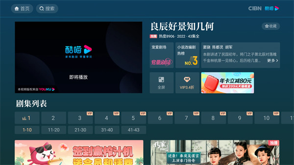 CIBN酷喵影視APP 安卓版v11.0.14