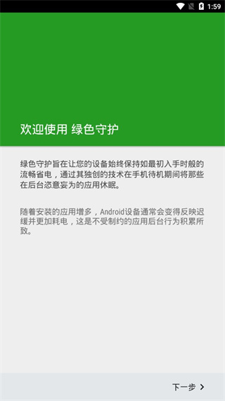 綠色守護中文版 v4.8.8最新版0