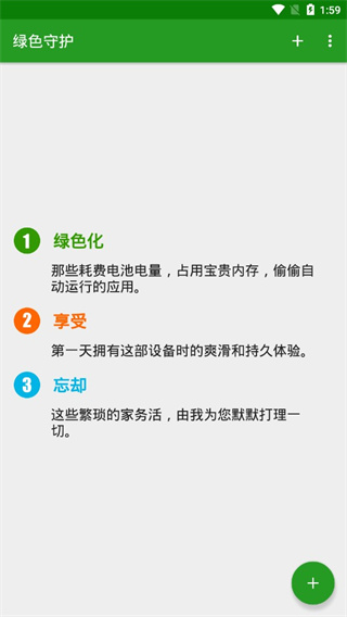 綠色守護中文版 v4.8.8最新版1