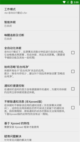 綠色守護中文版 v4.8.8最新版2