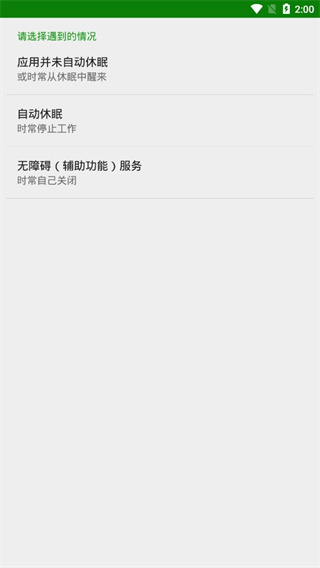 綠色守護中文版 v4.8.8最新版3