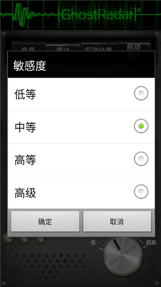 鬼魂探測器APP V3.3.0安卓漢化版3