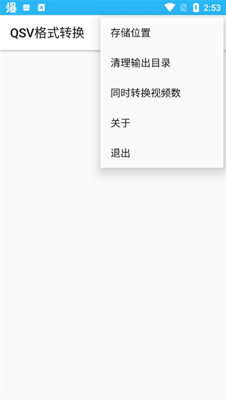 愛奇藝QSV格式轉換器 免費版v1.9.32