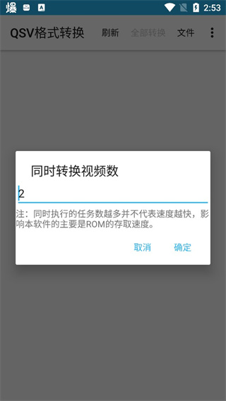 愛奇藝QSV格式轉換器 免費版v1.9.34
