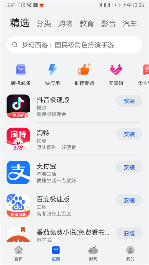 華為應(yīng)用市場官方版 安卓版v12.7.11