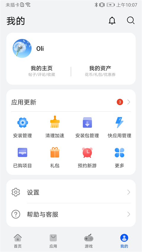 華為應(yīng)用市場官方版 安卓版v12.7.13